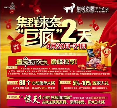 集美家居“集群來(lái)襲 巨瘋2天”引爆津門(mén)，4月20-21日上演年度鉅惠盛宴