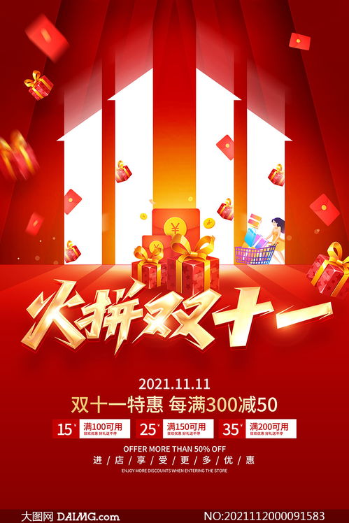 火拼雙11促銷(xiāo)活動(dòng)宣傳單設(shè)計(jì)PSD素材 點(diǎn)燃購(gòu)物狂歡